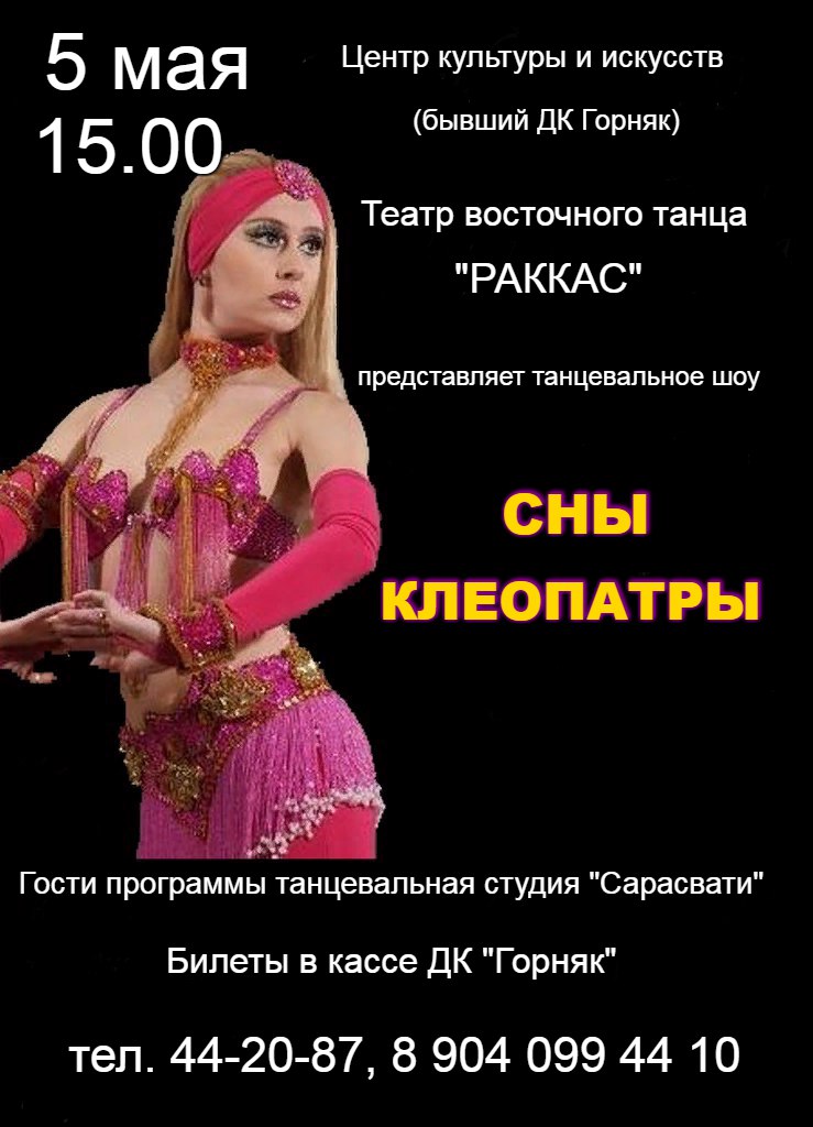 Танцевальное шоу «Сны Клеопатры»