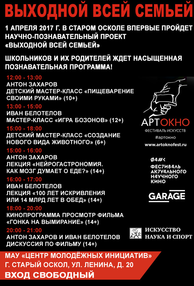 Выходной всей семьей