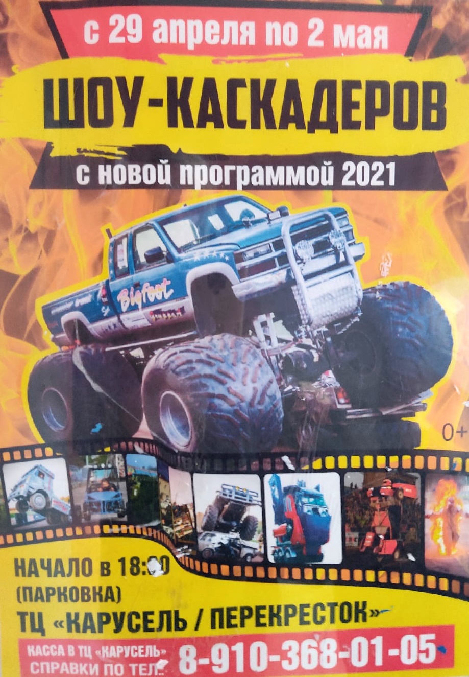 Шоу каскадёров