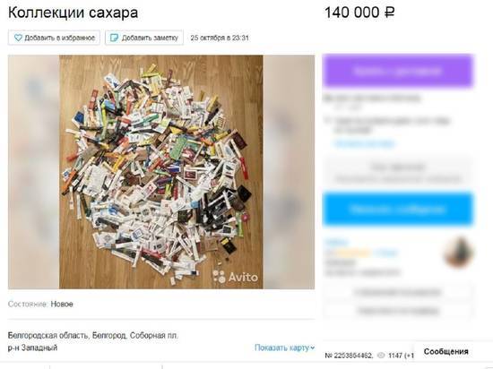 Три килограмма сахара за 140 тысяч рублей продаёт белгородка на авито