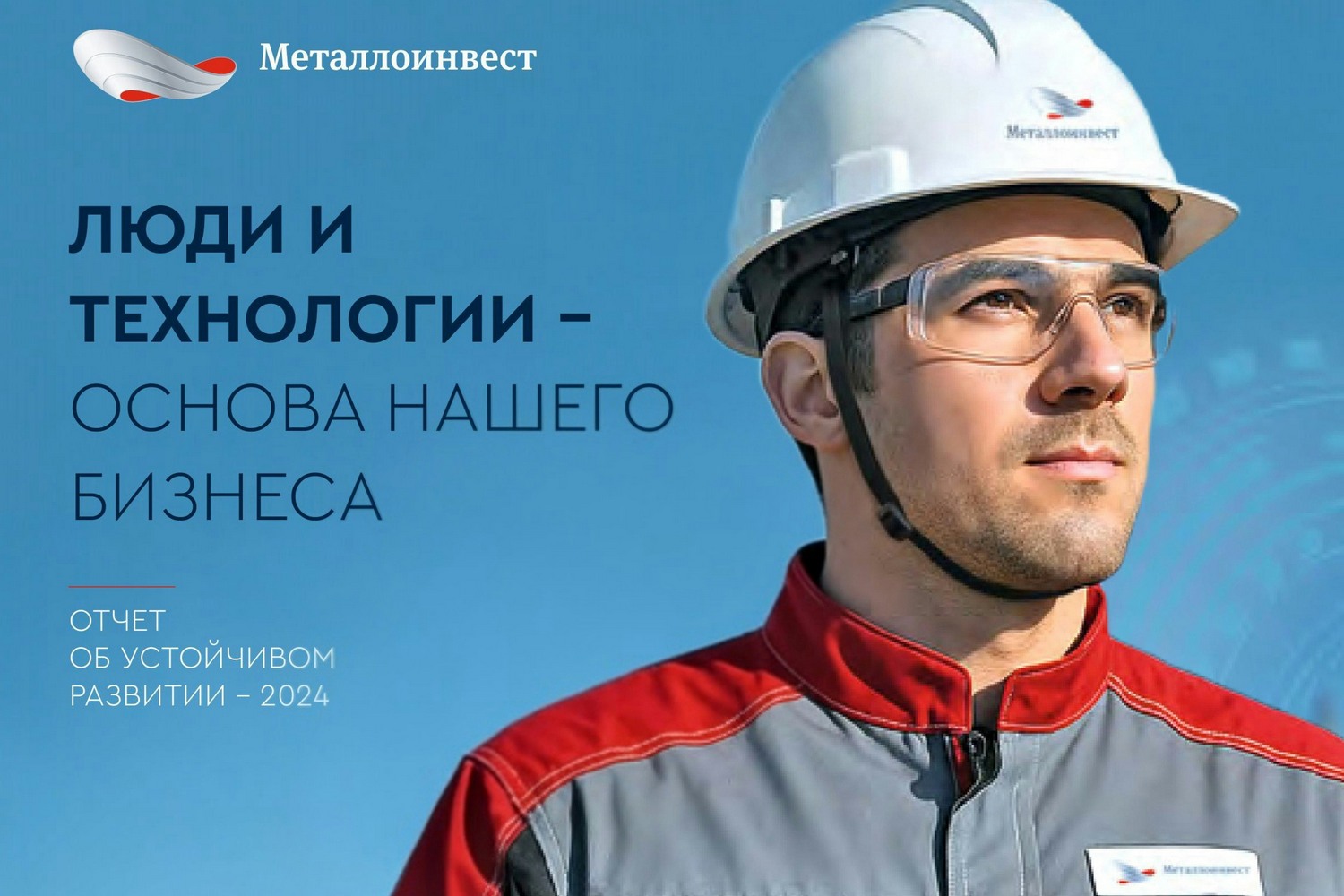 Металлоинвест подвёл итоги устойчивого развития за 2024 год
