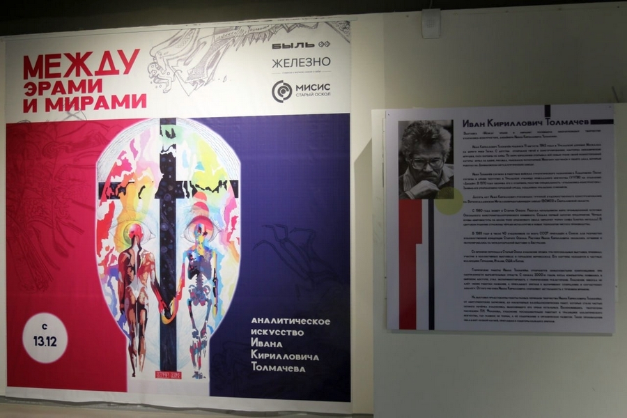 Персональная выставка старооскольского художника-конструктора Ивана Толмачева открылась в Были