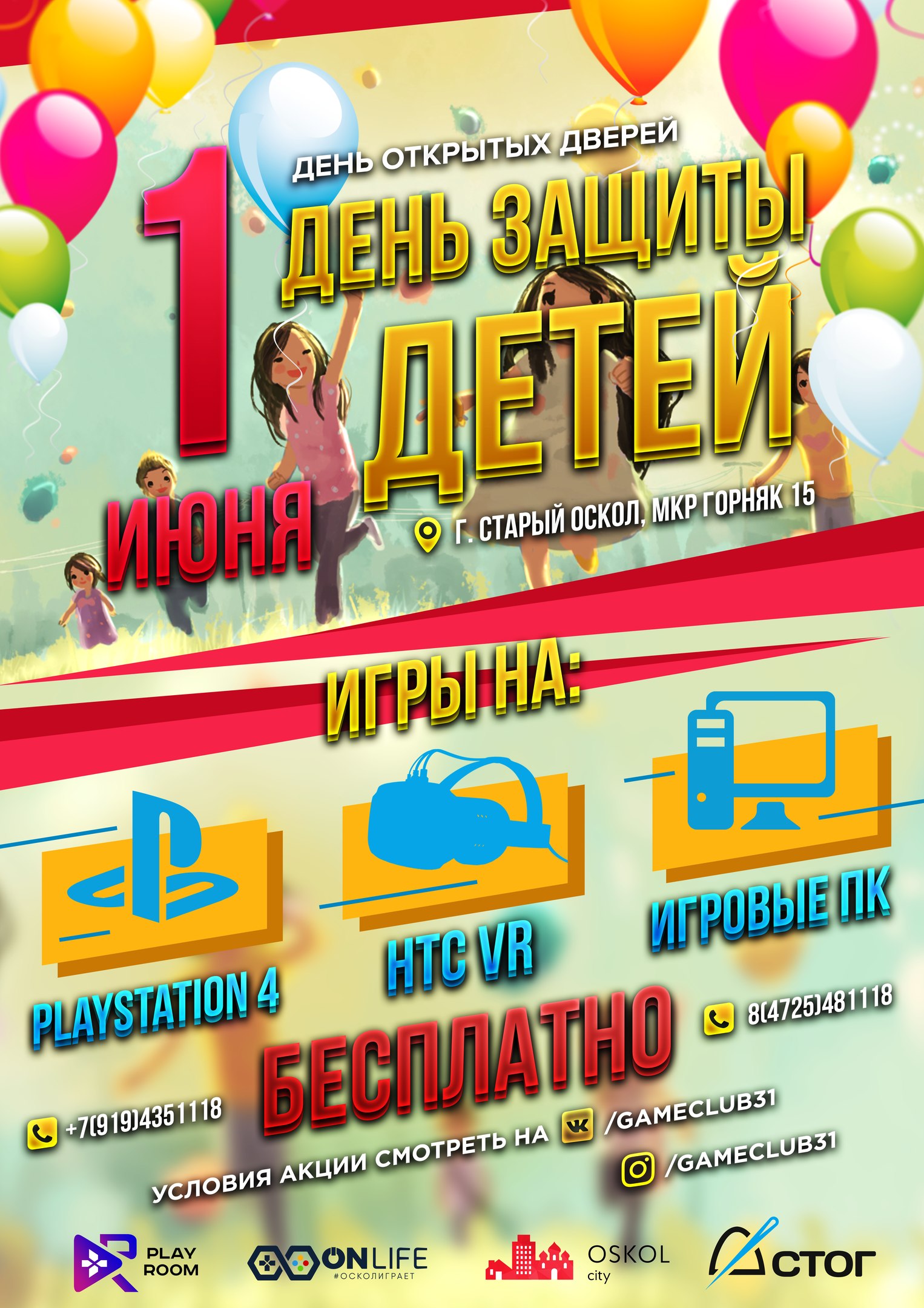 День открытых дверей в День защиты детей