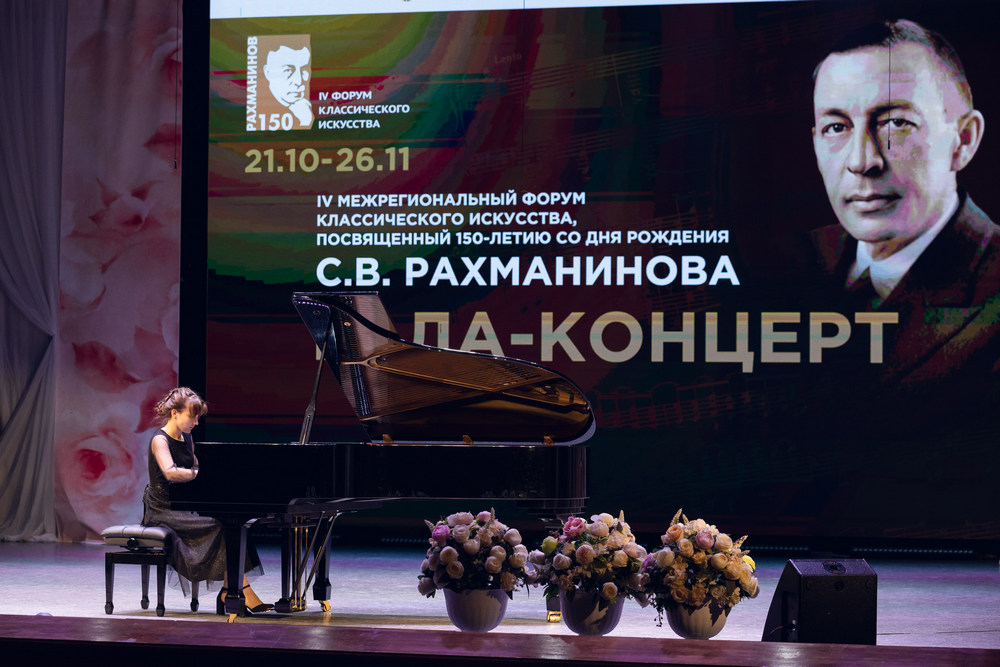 В Белгородской области завершился форум, посвящённый 150-летию со дня рождения Рахманинова