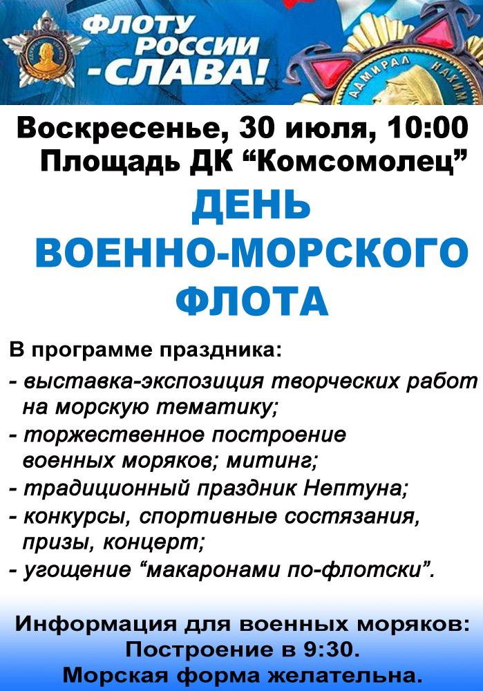 День Военно-Морского флота