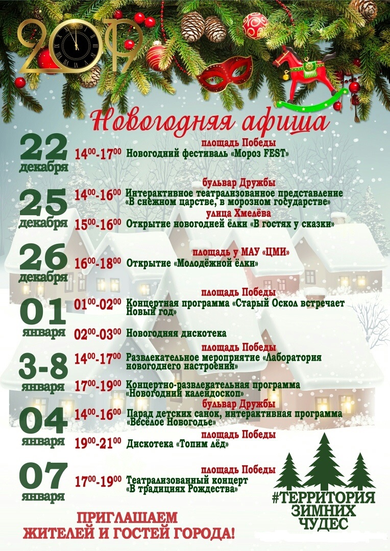 Новогодняя Афиша Новогодняя Афиша