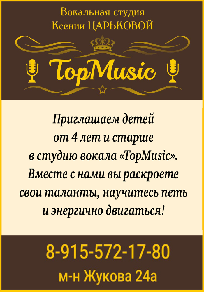 Вокальная студия Ксении Царьковой TopMusic объявляет набор