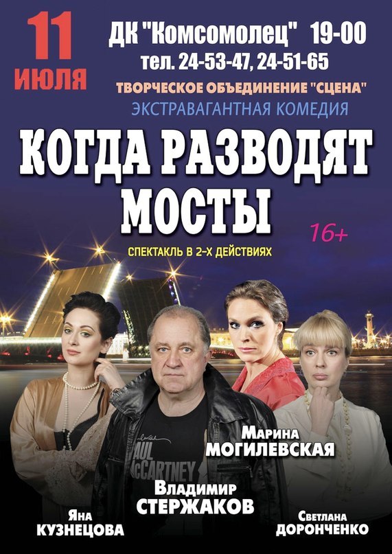Когда разводят мосты