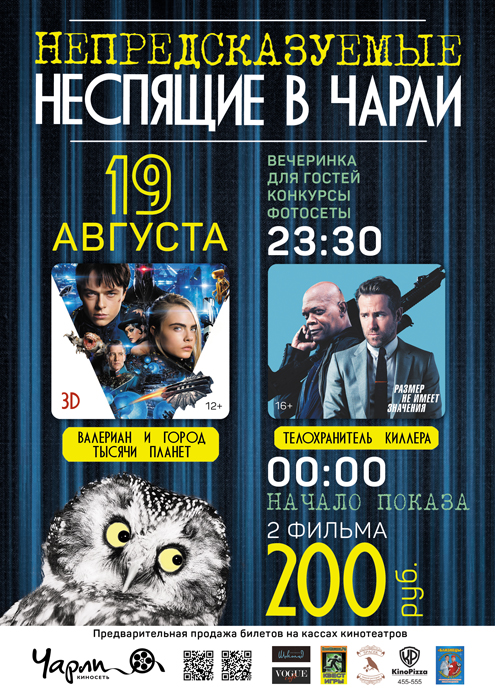Непредсказуемые неспящие в «Чарли»!