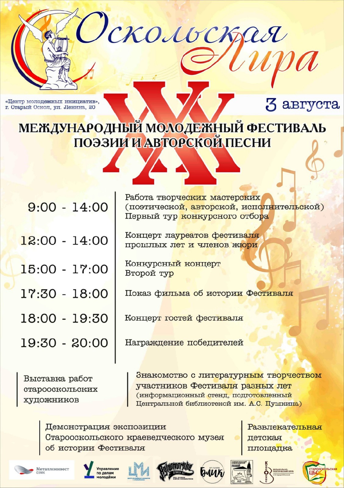 Оскольская лира