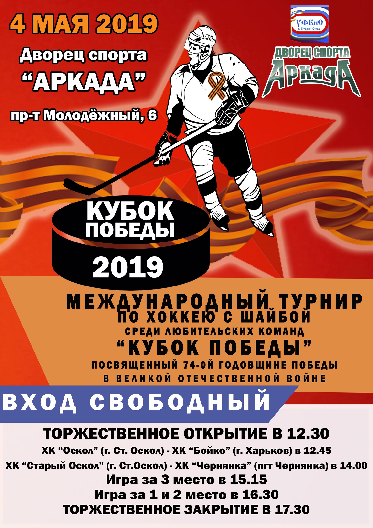 Кубок Победы