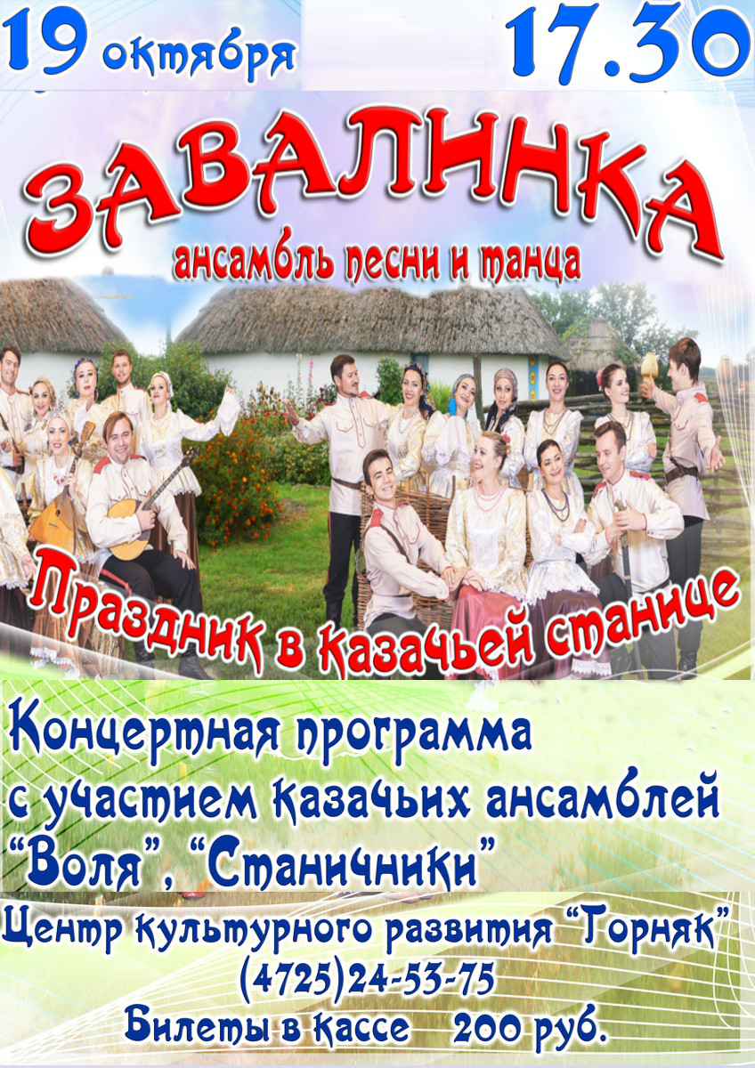 Праздник в казачьей станице