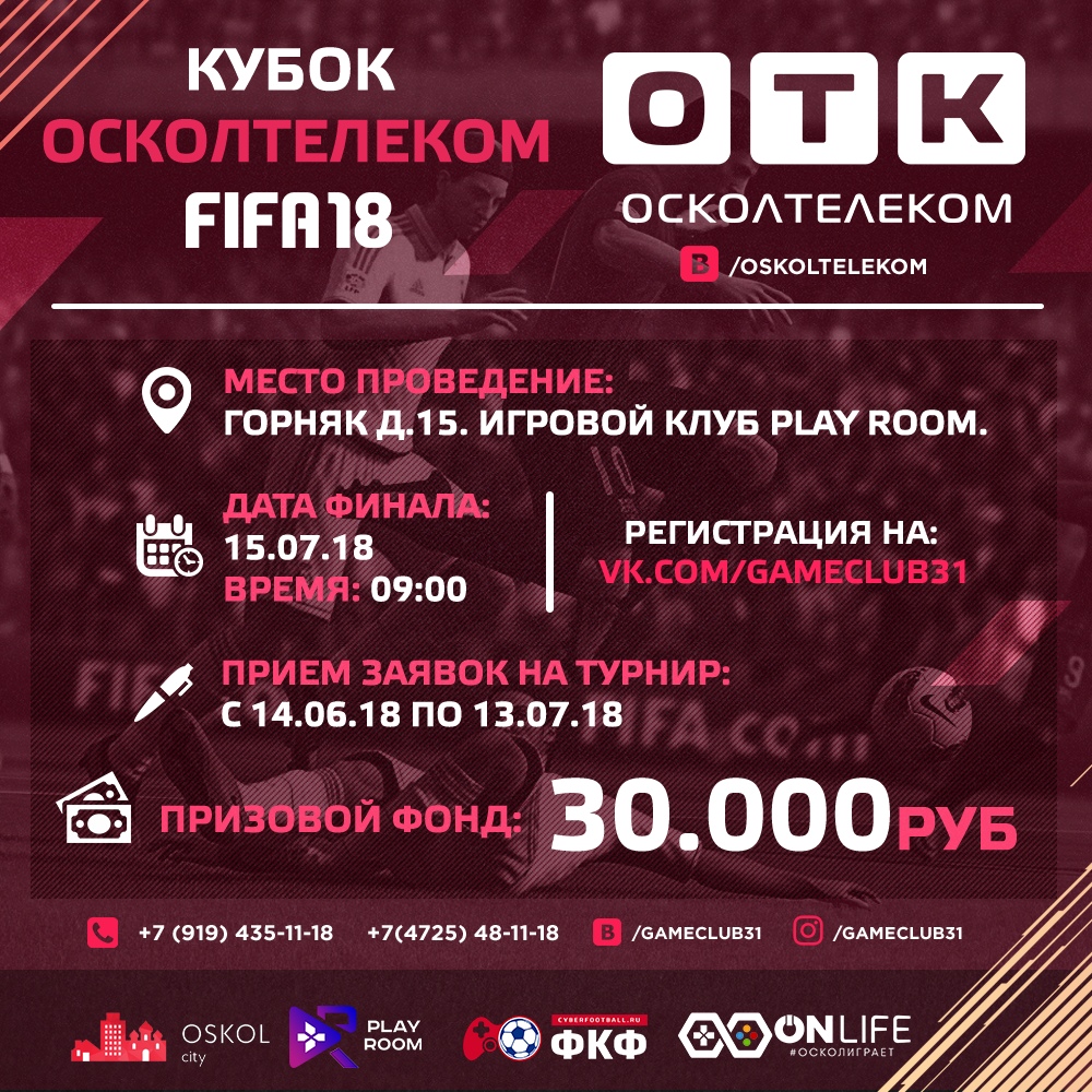 Кубок Осколтелеком FIFA-18