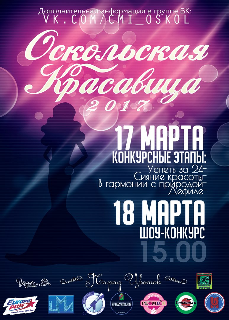 Оскольская красавица 2017