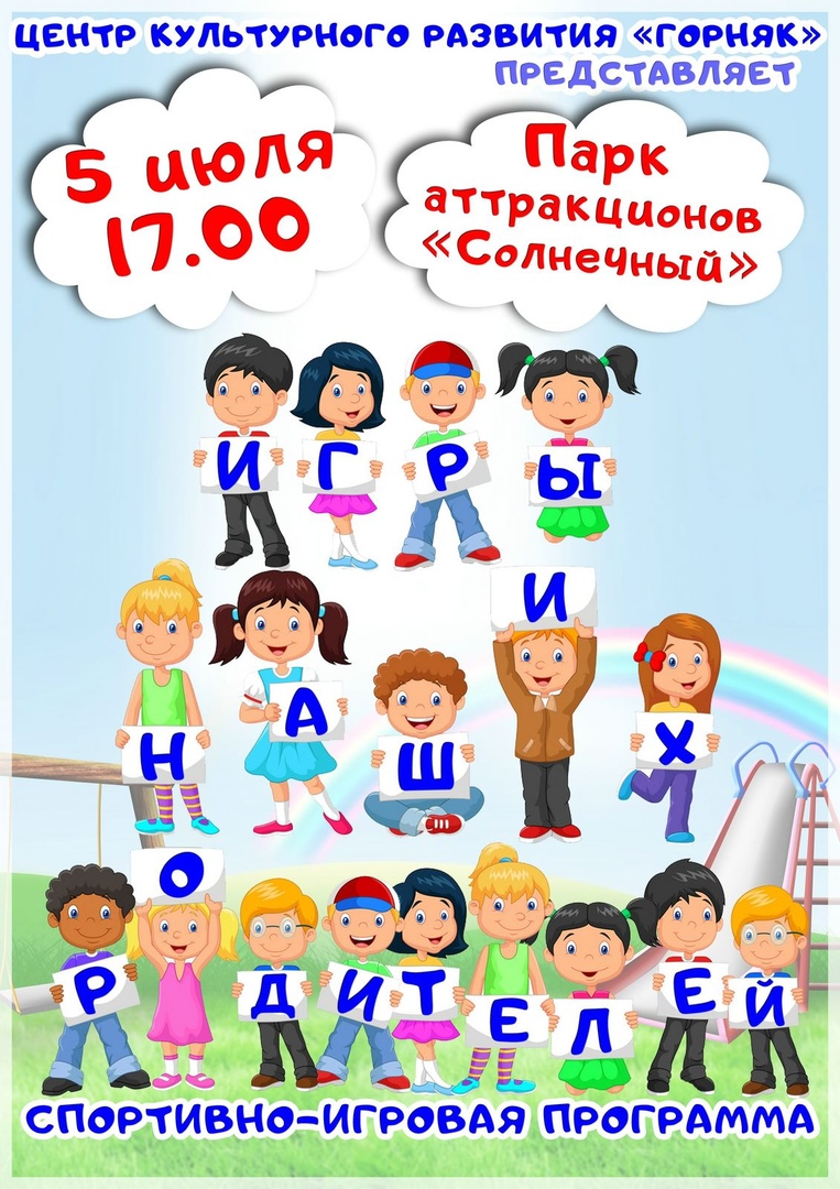 Игры наших родителей