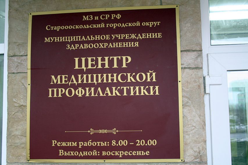 Новые центры здоровья для взрослых открылись в Белгородской области