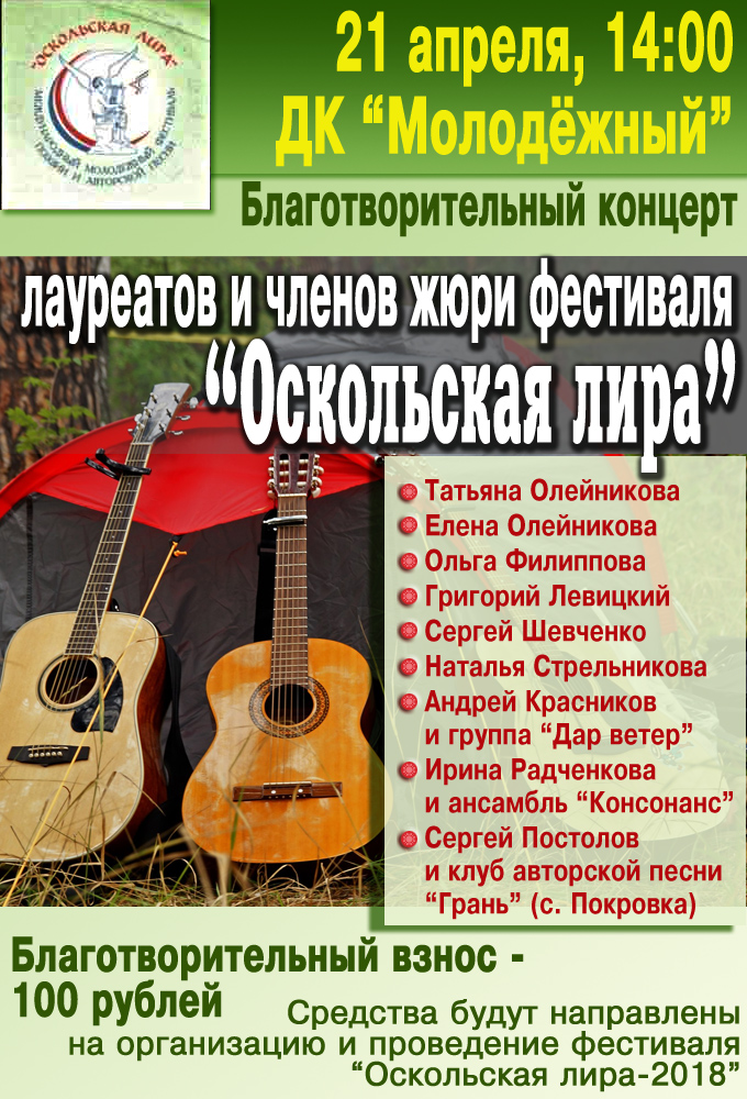 Благотворительный концерт лауреатов и членов жюри фестиваля "Оскольская лира"