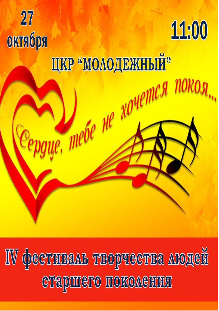 Сердце, тебе не хочется покоя