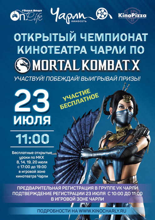 Открытый чемпионат кинотеатра Чарли по Mortal Kombat X