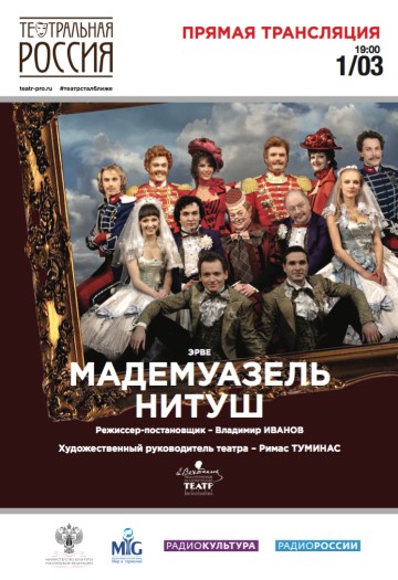 Мадемуазель Нитуш
