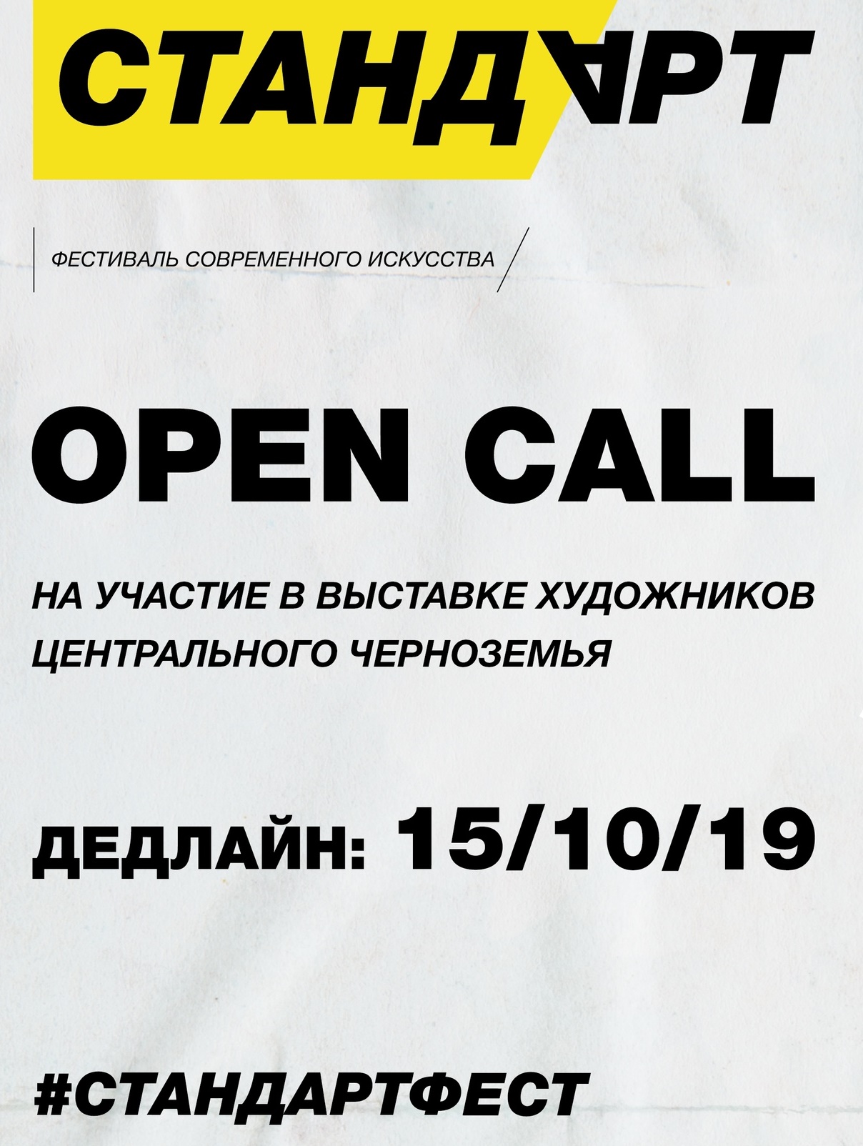 OpenCall на участие в выставке художников Центрального Черноземья