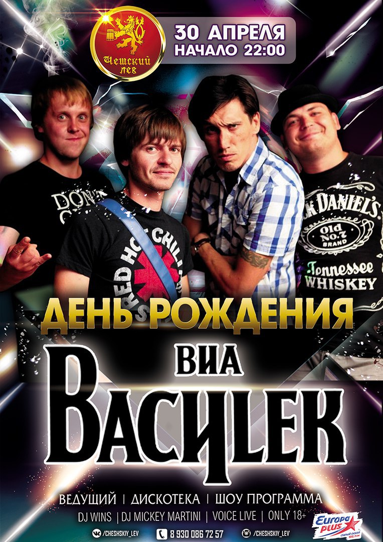 День рождения ВИА «Василёк»