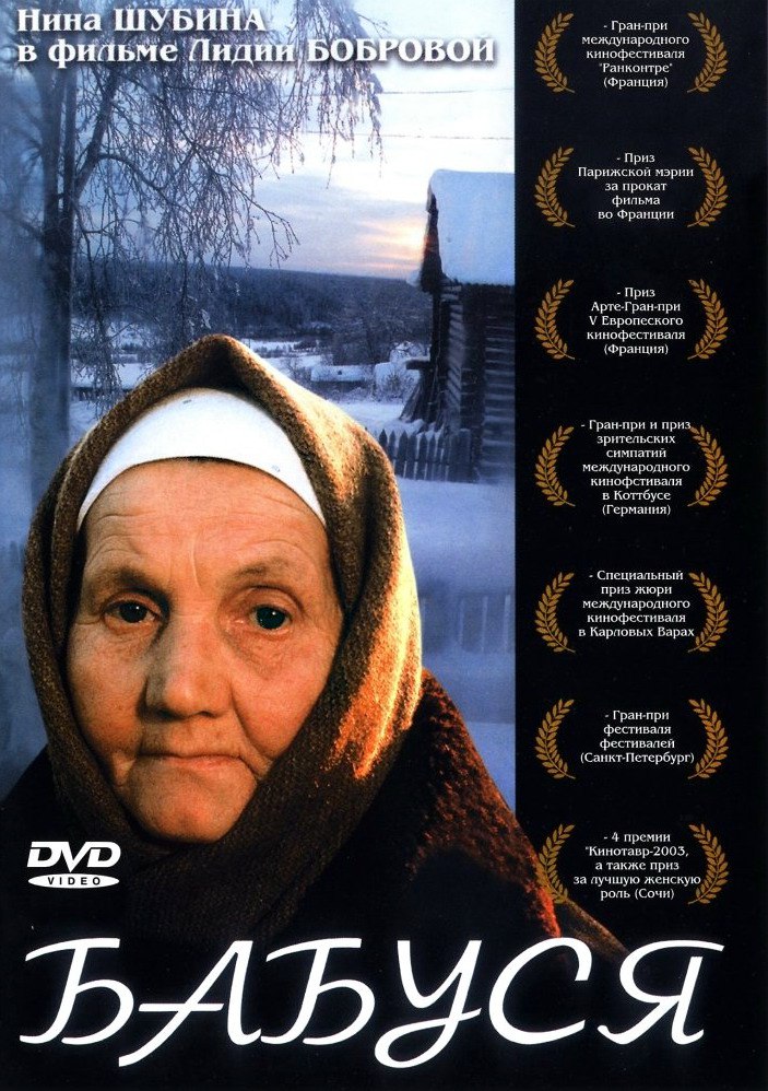 «Бабуся»