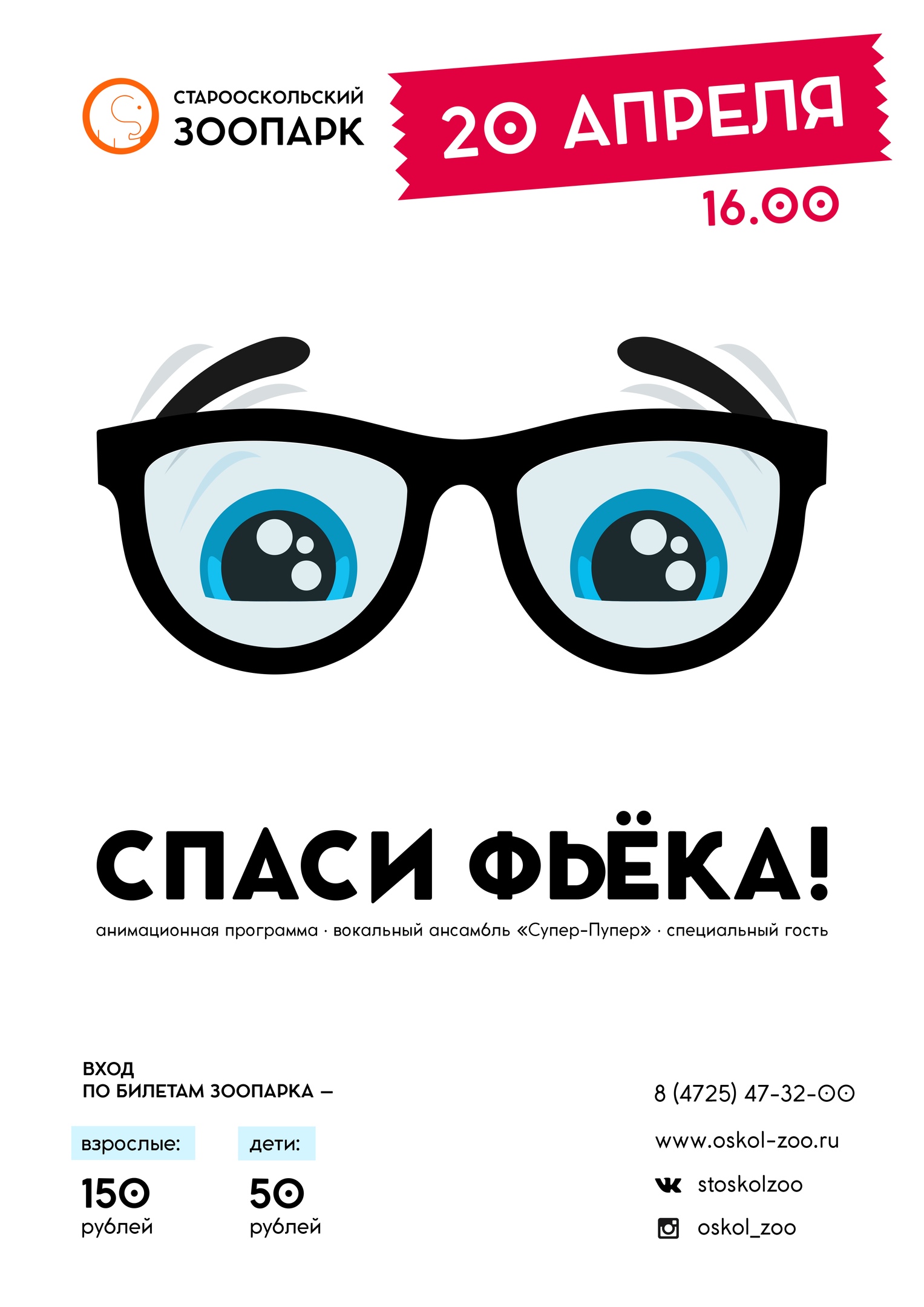 Спаси фьёка!