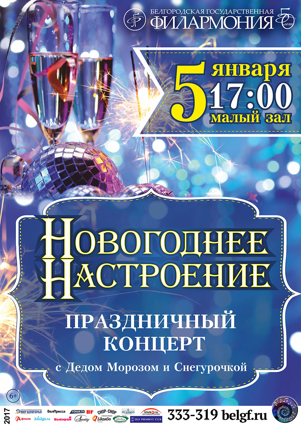 «Новогоднее настроение»