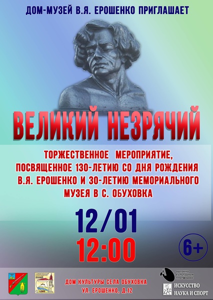 Великий незрячий