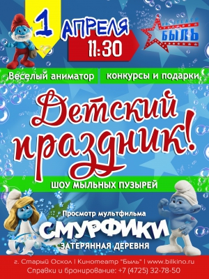 Детский праздник 1 апреля