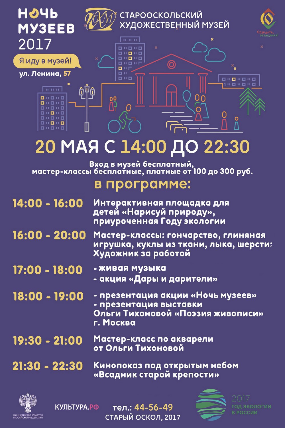 Ночь музеев-2017. Старооскольский художественый музей