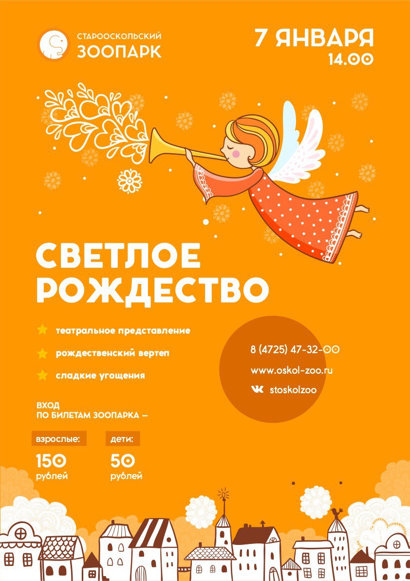 Светлое Рождество