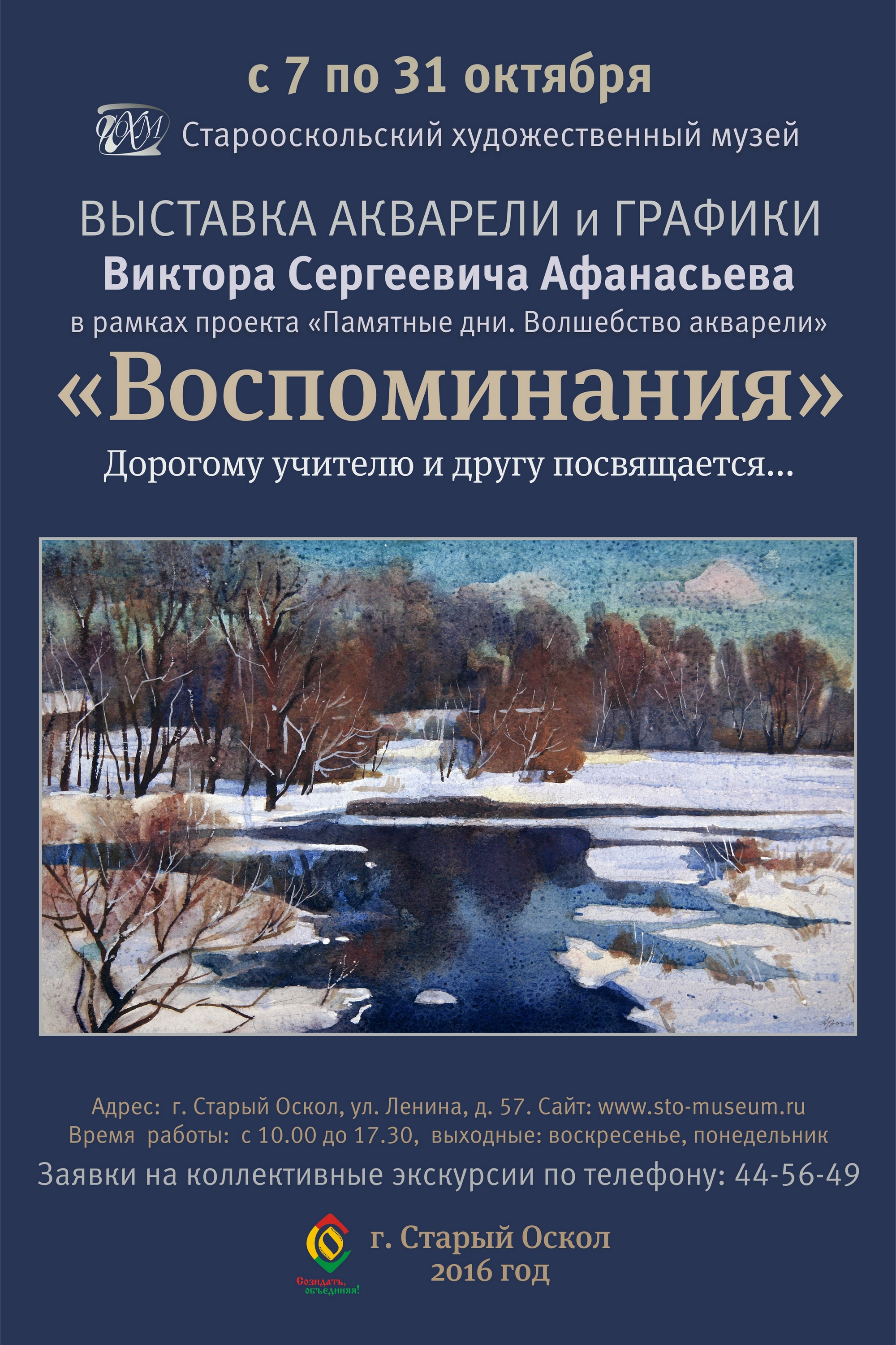 Выставка акварели и графики «Воспоминания»