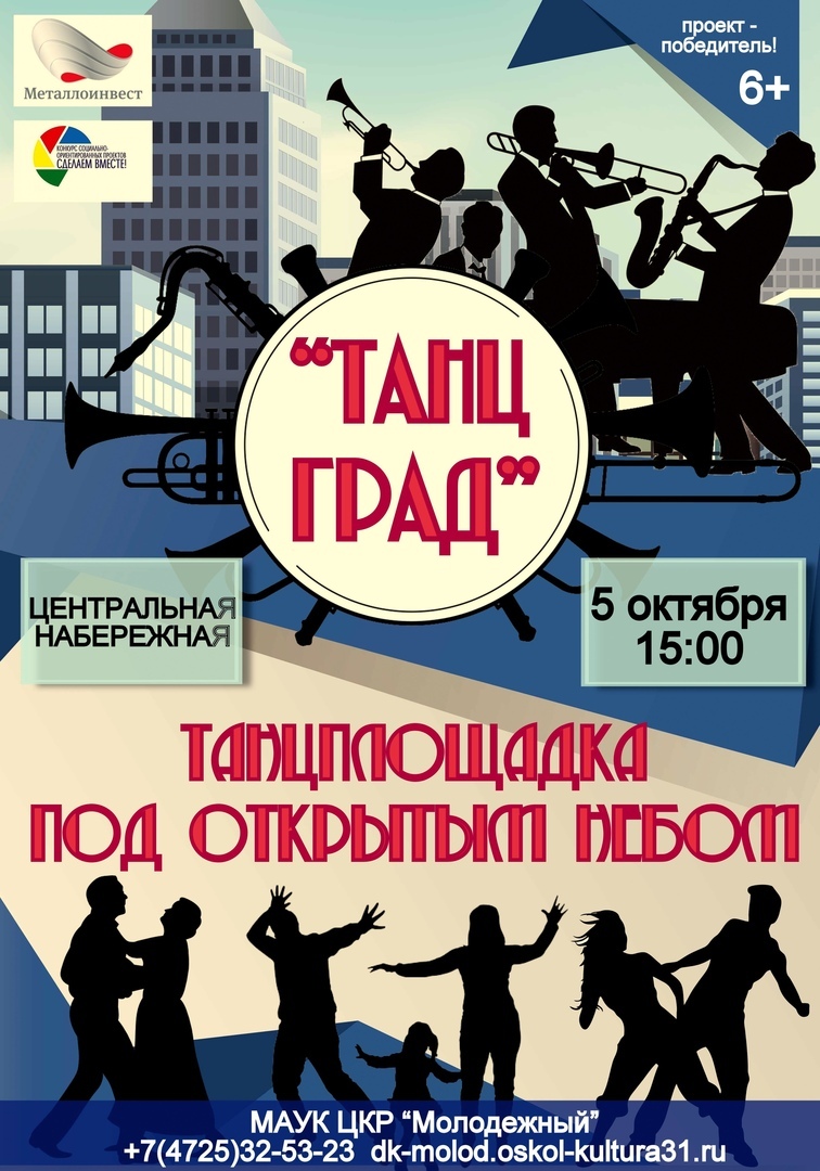 Танц-град
