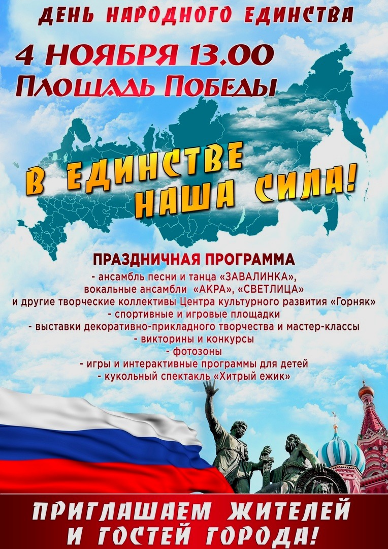 Праздничный концерт "В единстве наша сила"