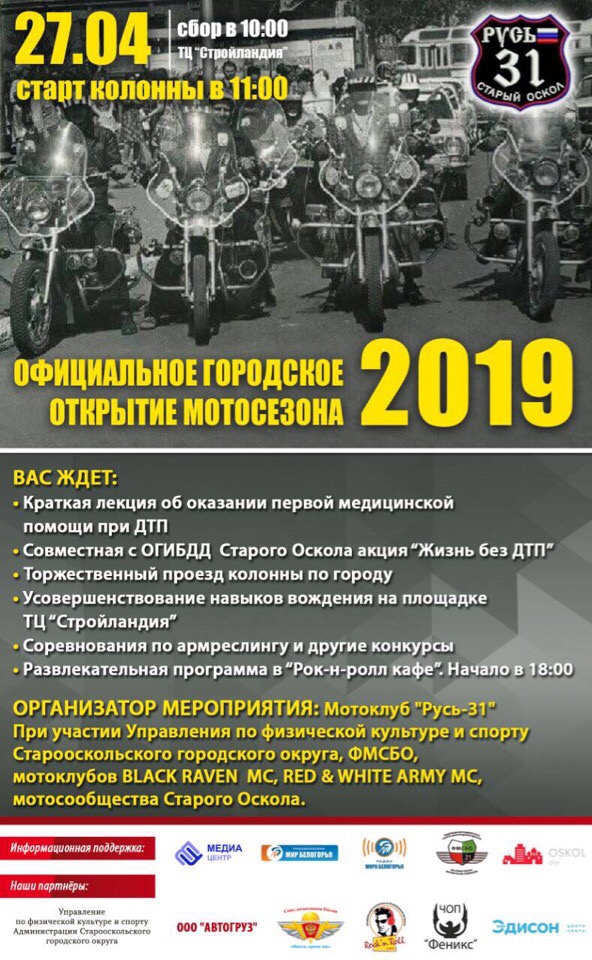 Официальное городское открытие мотосезона-2019
