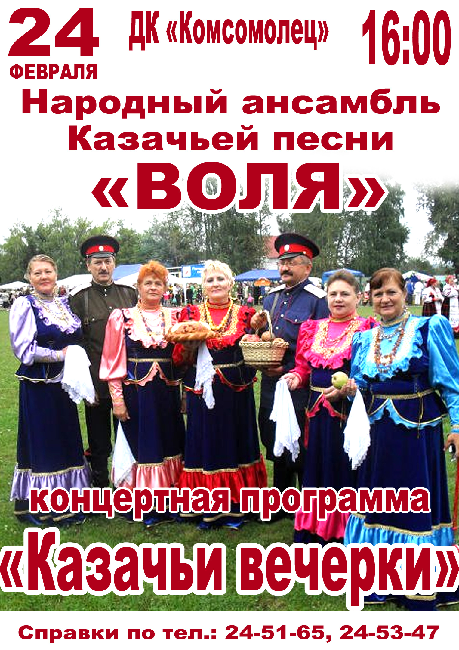 Концертная программа «Казачьи вечерки»