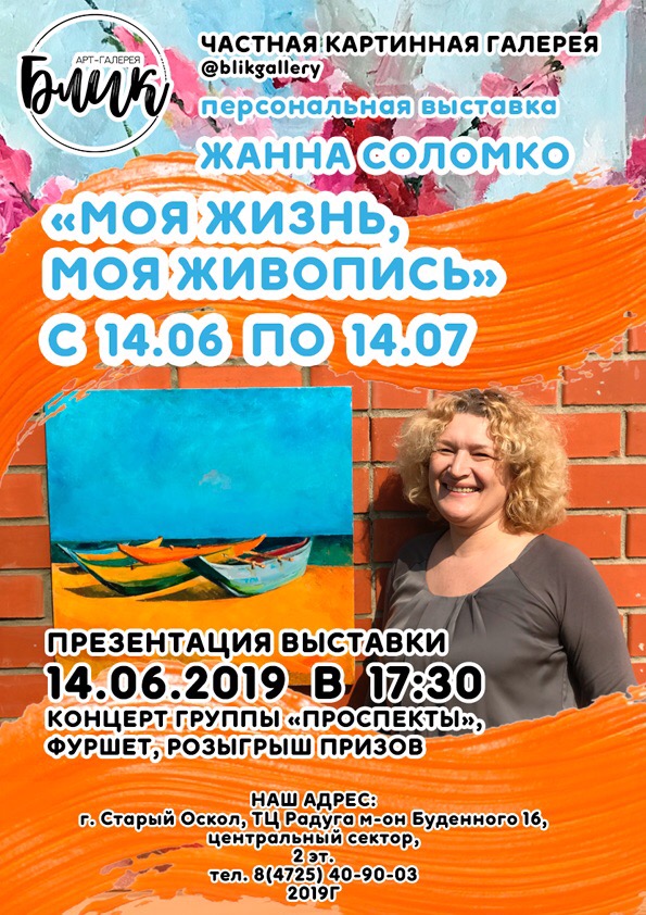 Моя жизнь, моя живопись