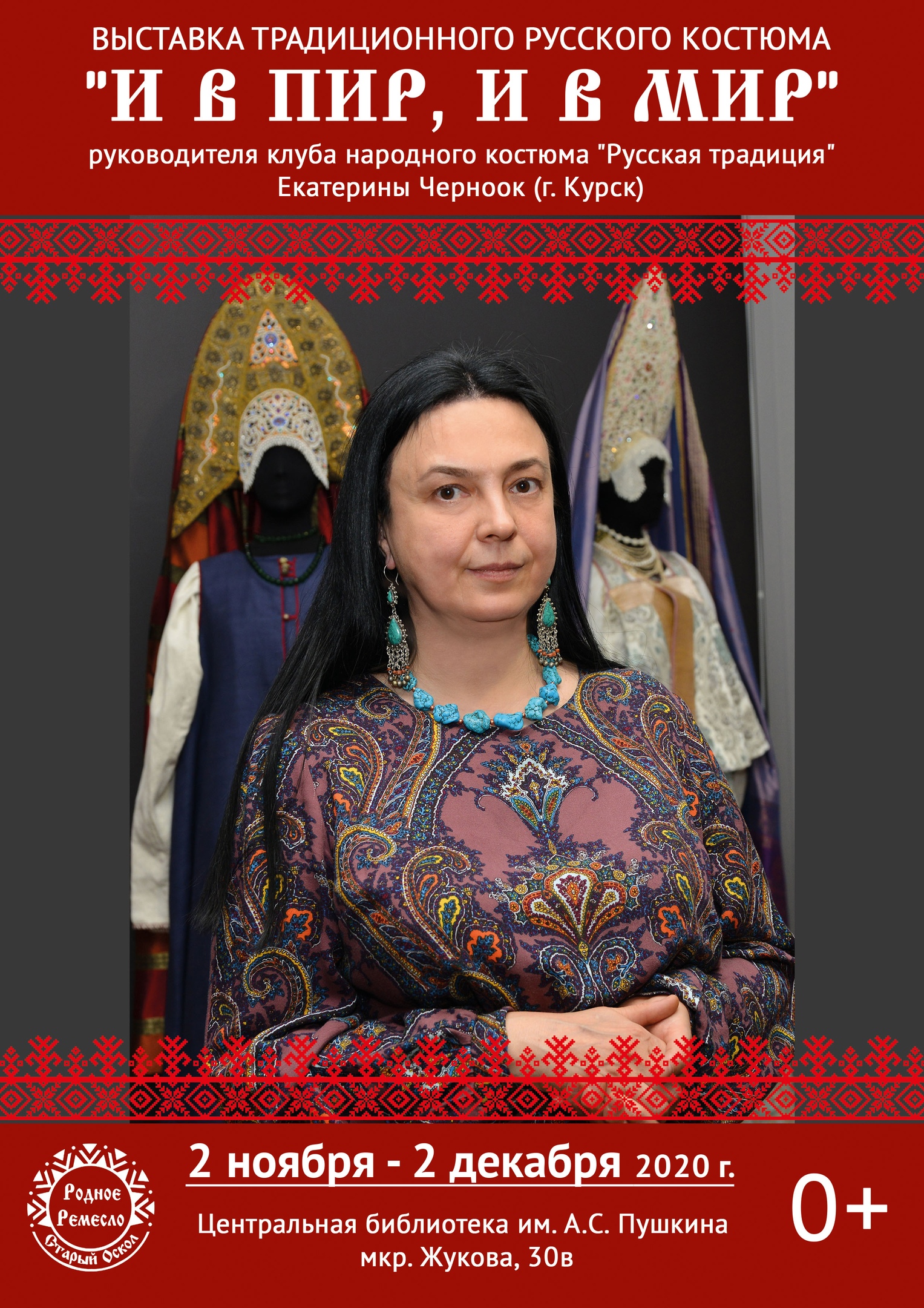 И в пир, и в мир. Выставка традиционного русского костюма