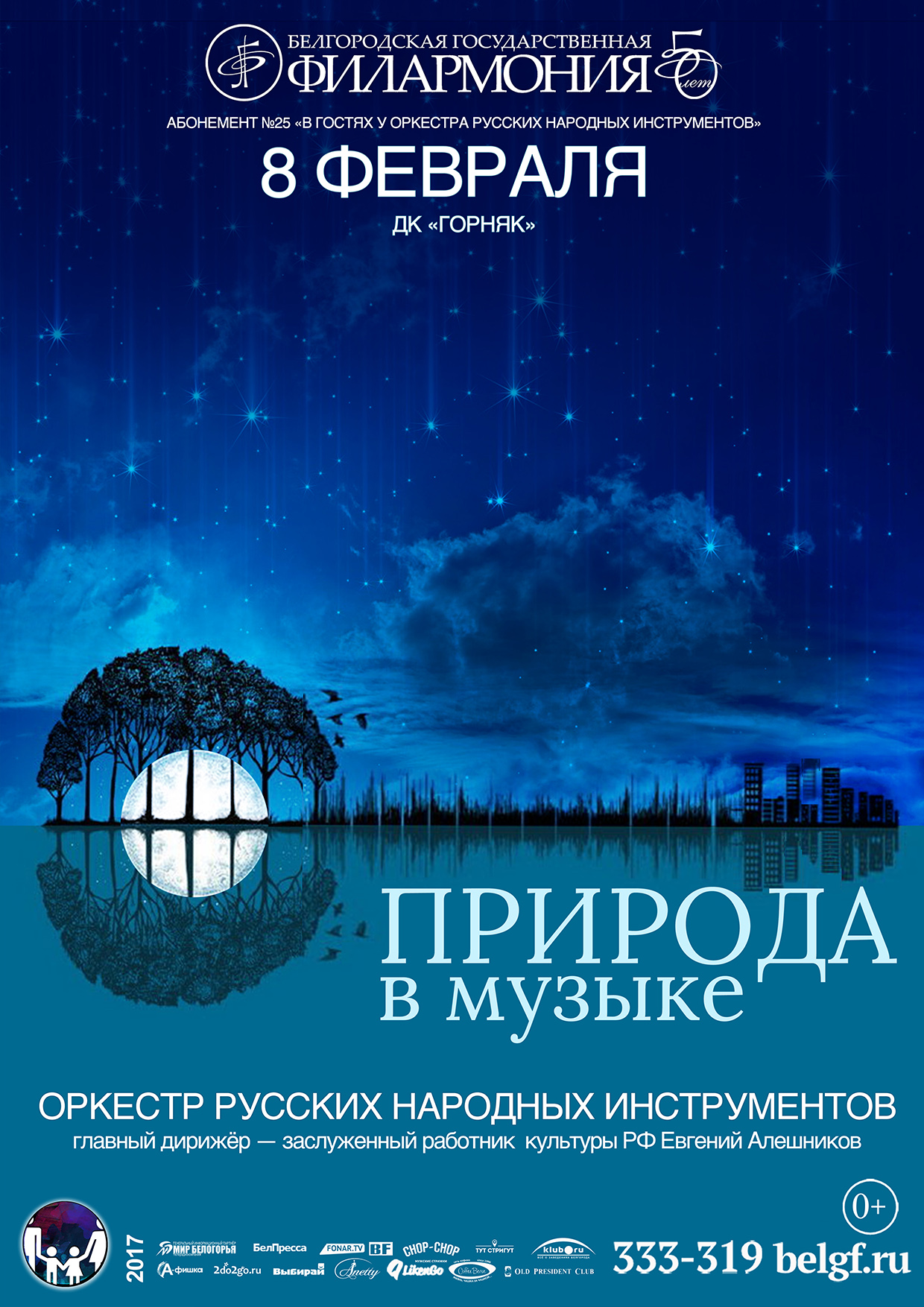 Природа в музыке