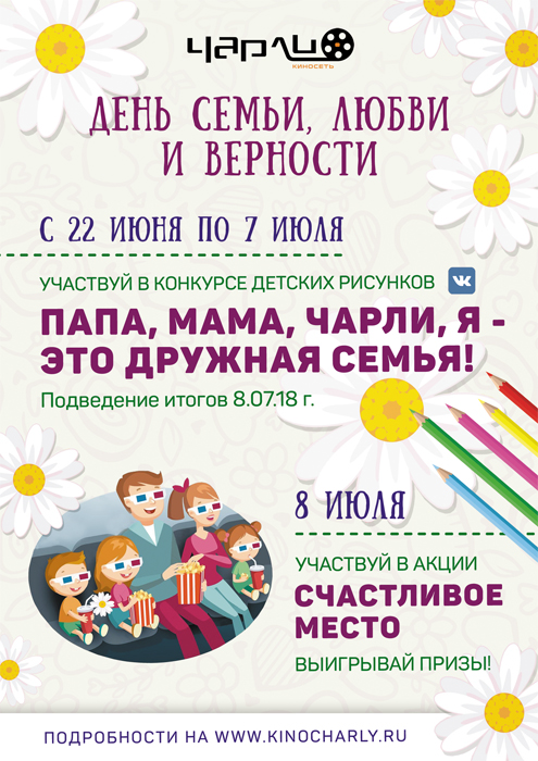 «День семьи» вместе с Чарли