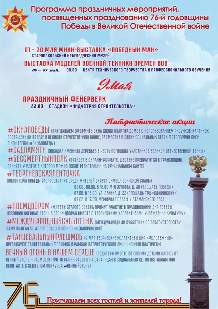 Мероприятия, посвящённые Дню Победы