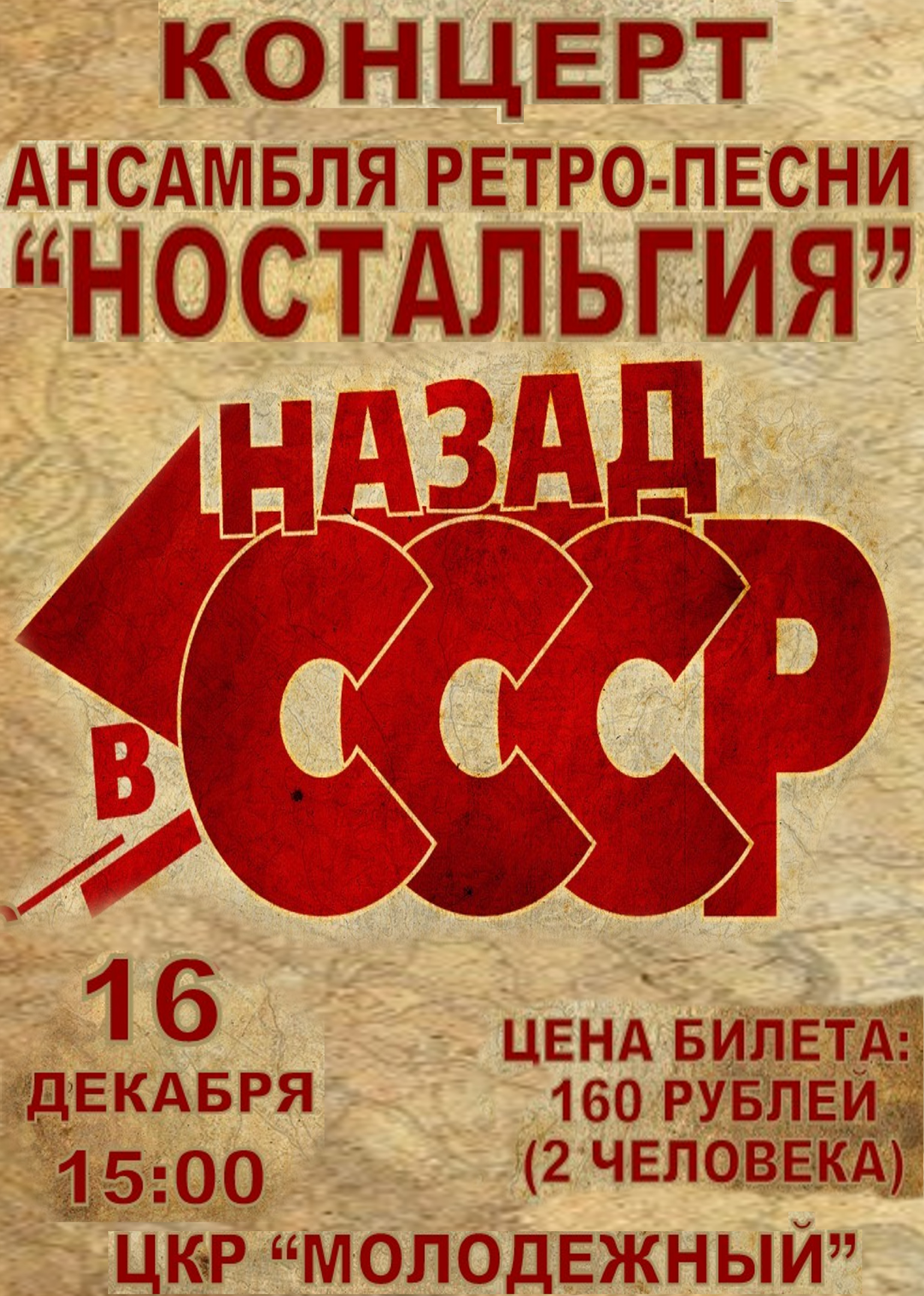 Назад в СССР