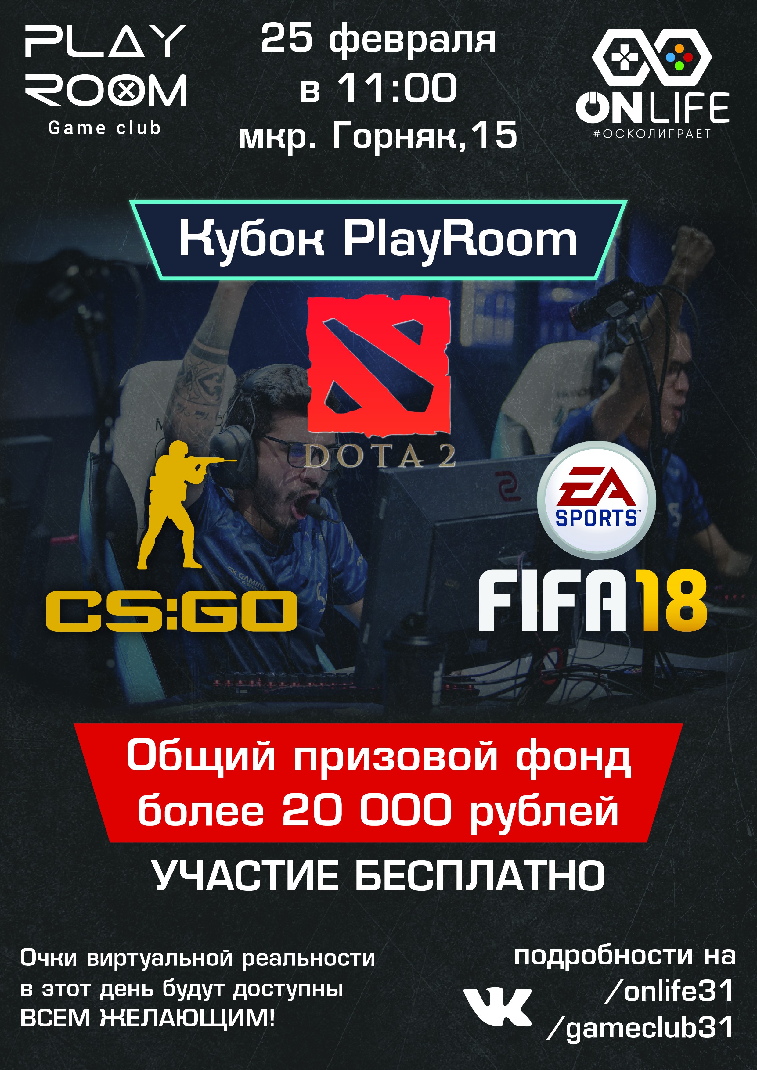 Кубок Play Room