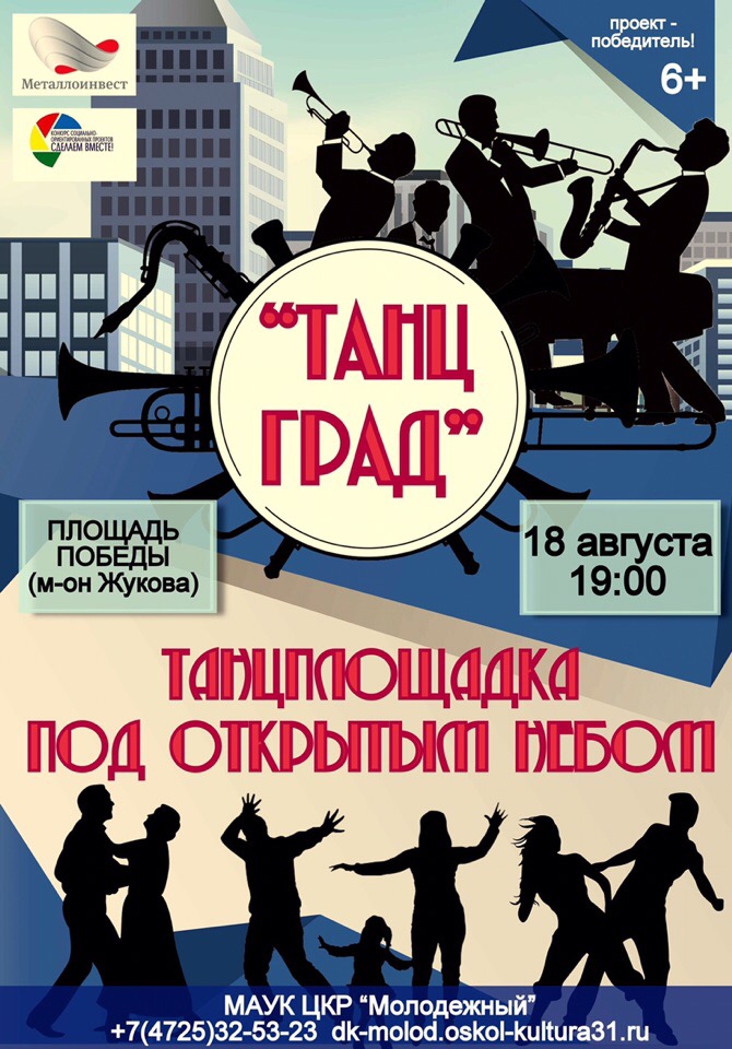 Танцград