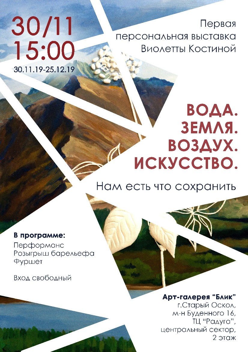 Первая персональная выставка Виолетты Костиной