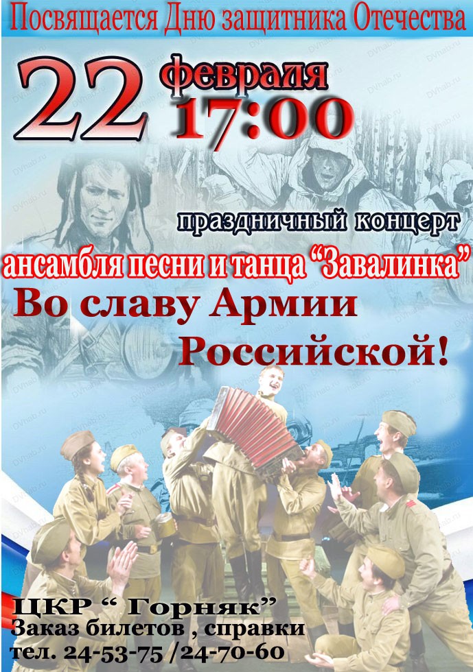 Во славу армии российской!