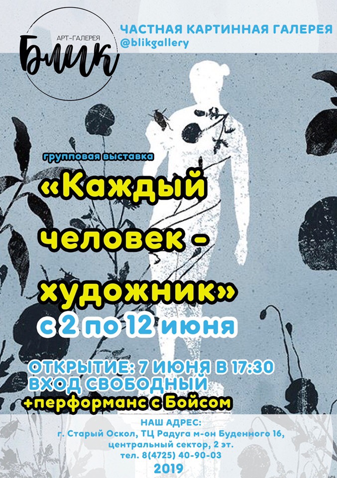 Каждый человек - художник