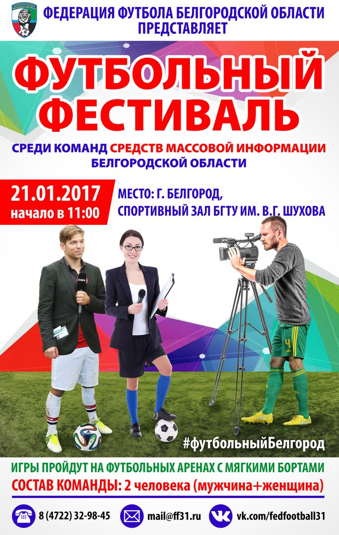 Фестиваль уличного футбола среди команд СМИ